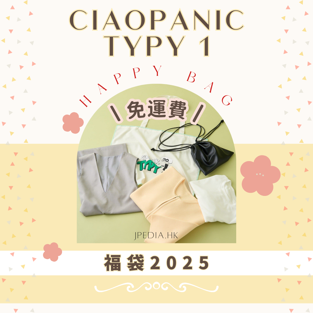 [免運] 福袋 CIAOPANIC TYPY 1 針織外套 HAPPY BAG 2025