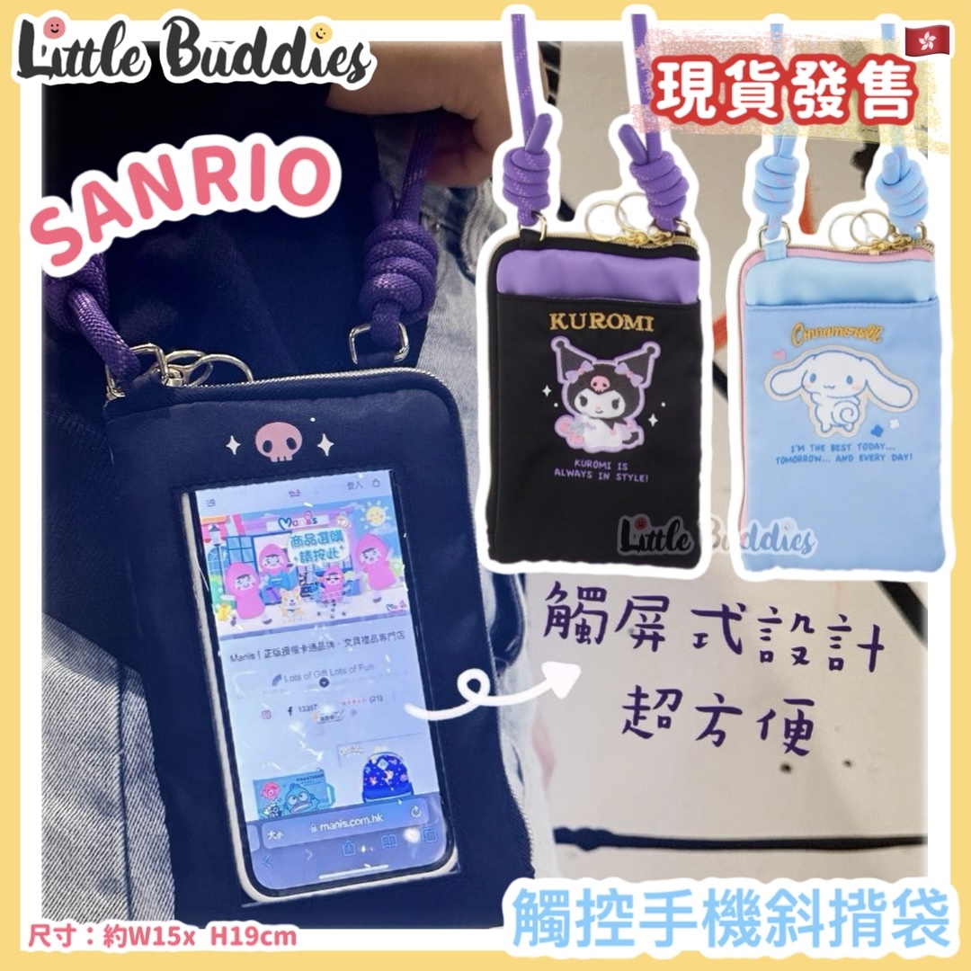 Sanrio 觸控手機斜揹袋