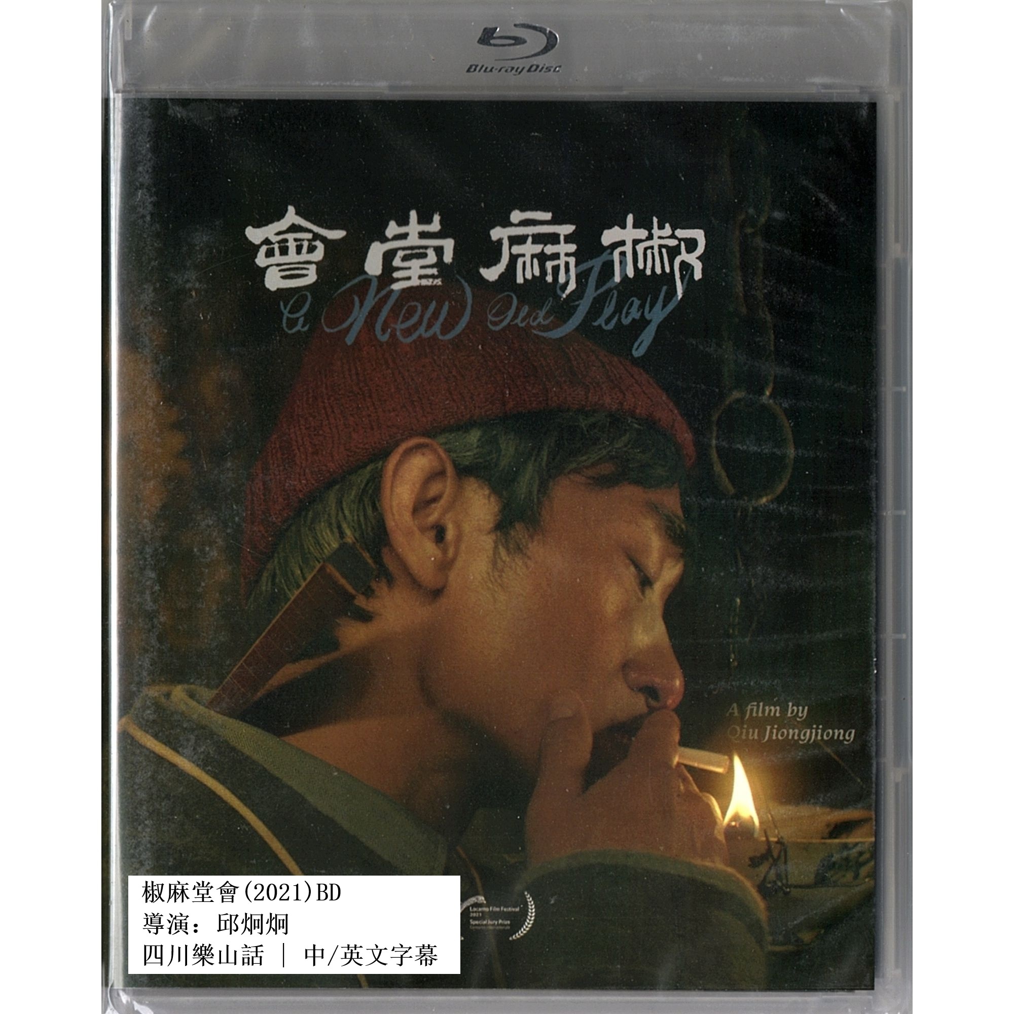 椒麻堂會 (2021) (Blu-ray) (美國版)