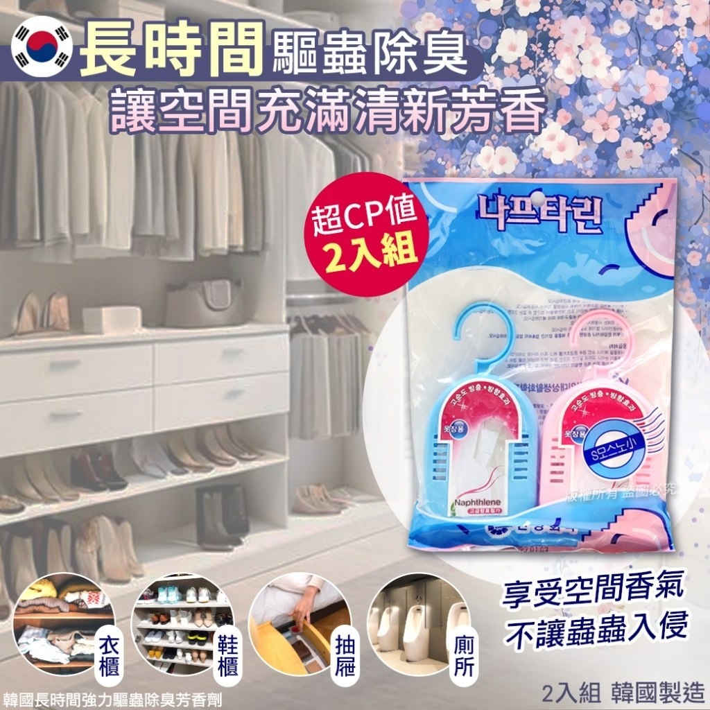 韓國長時間強力驅蟲除臭芳香劑