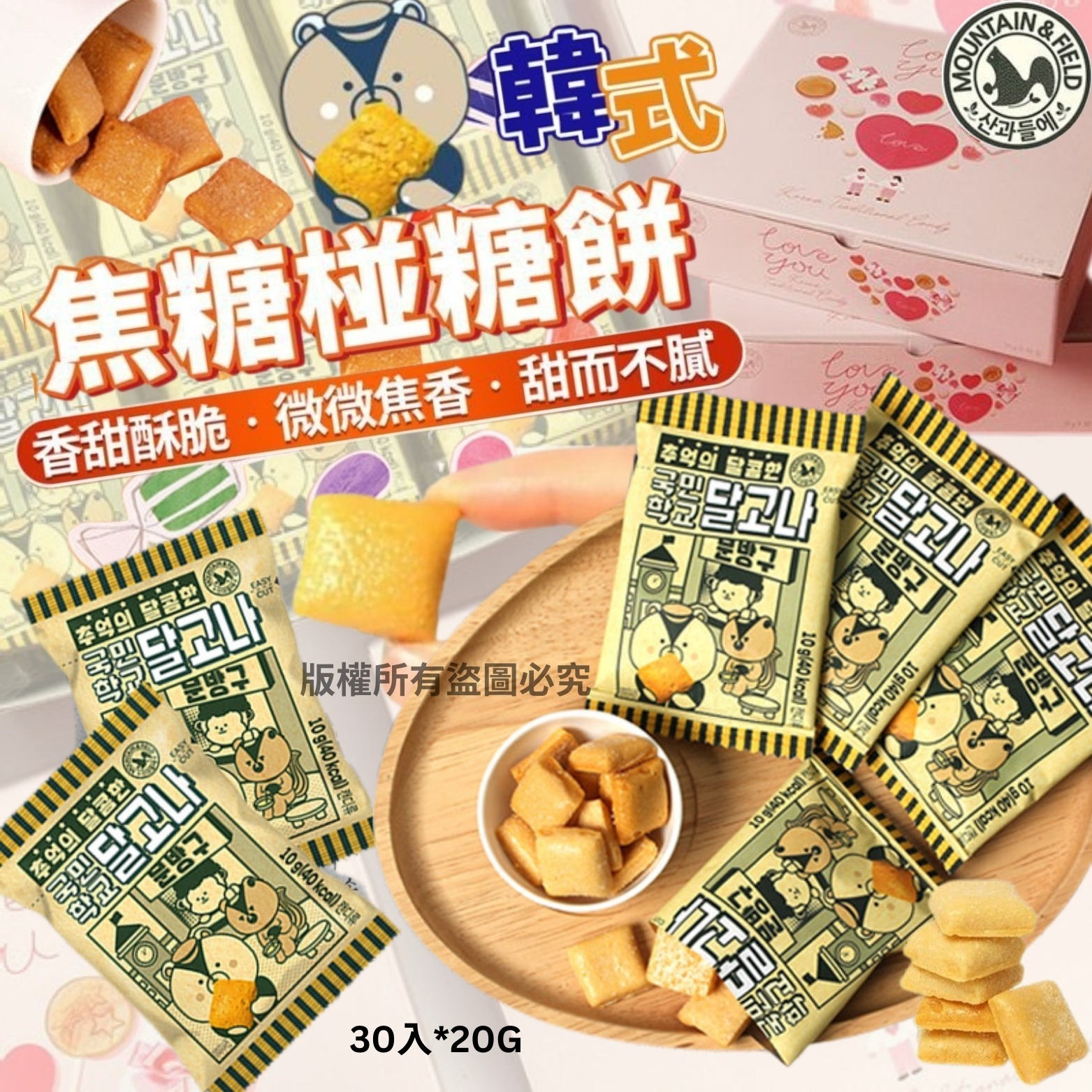 松鼠家韓式焦糖椪糖餅 過年禮盒