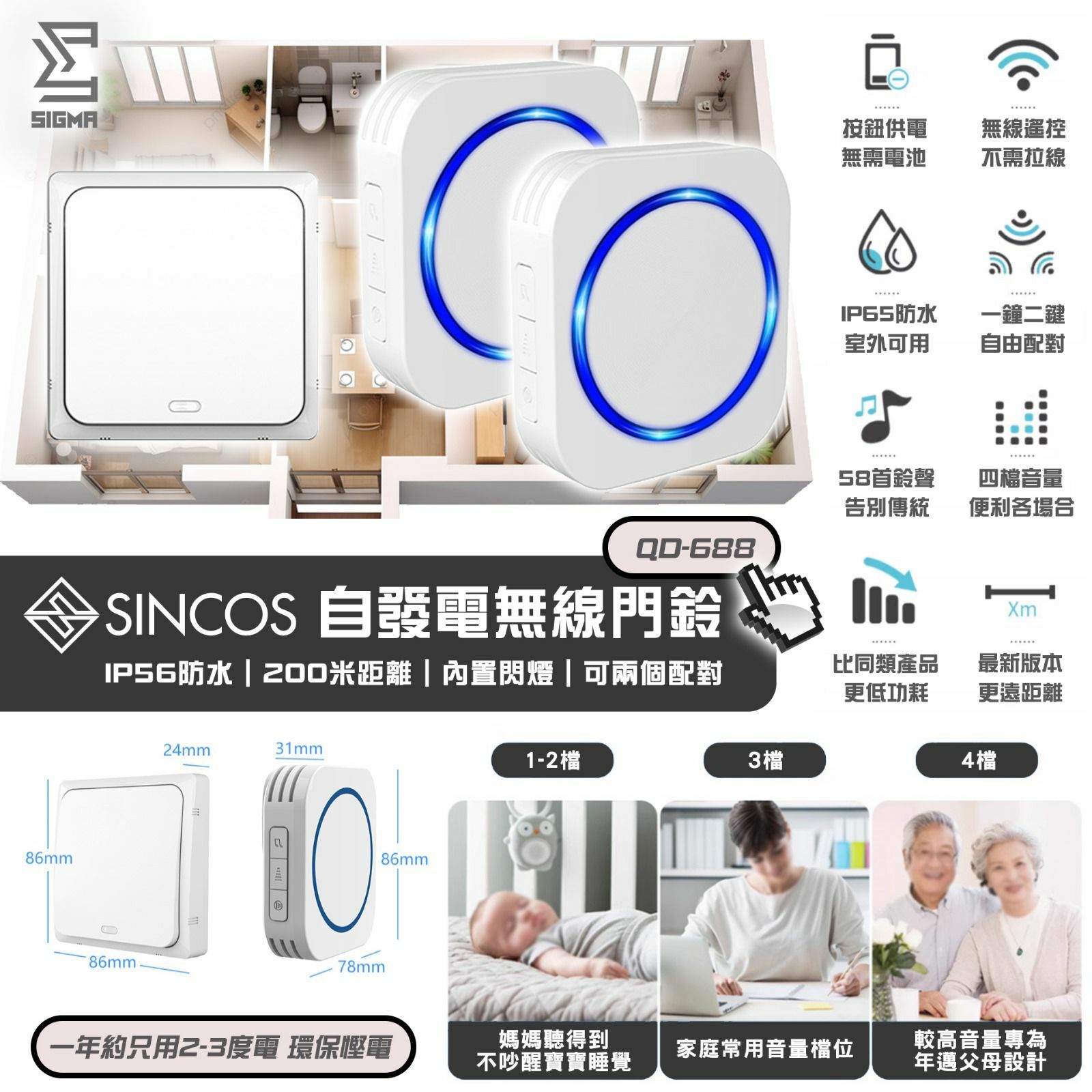 QD-688自發電無線門鈴