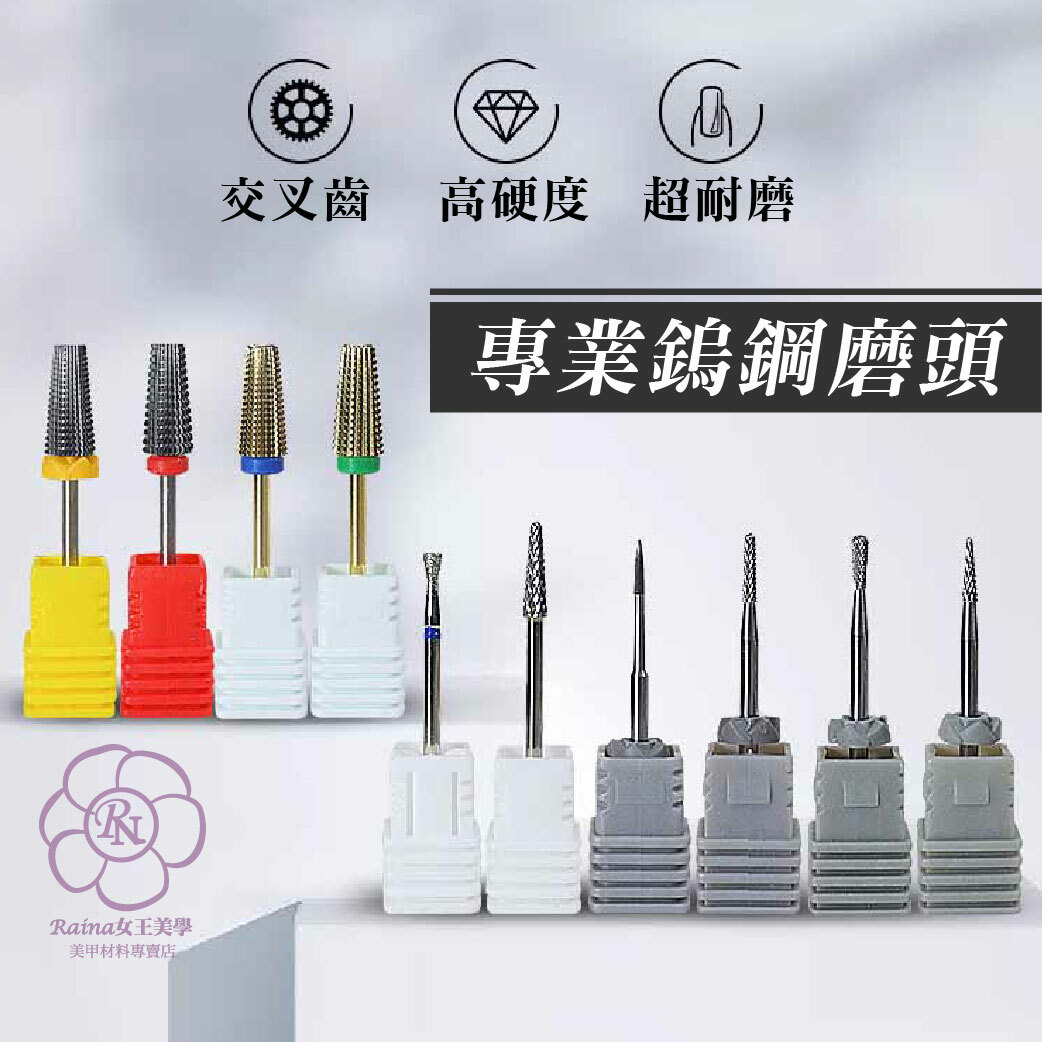 專業鎢鋼打磨頭