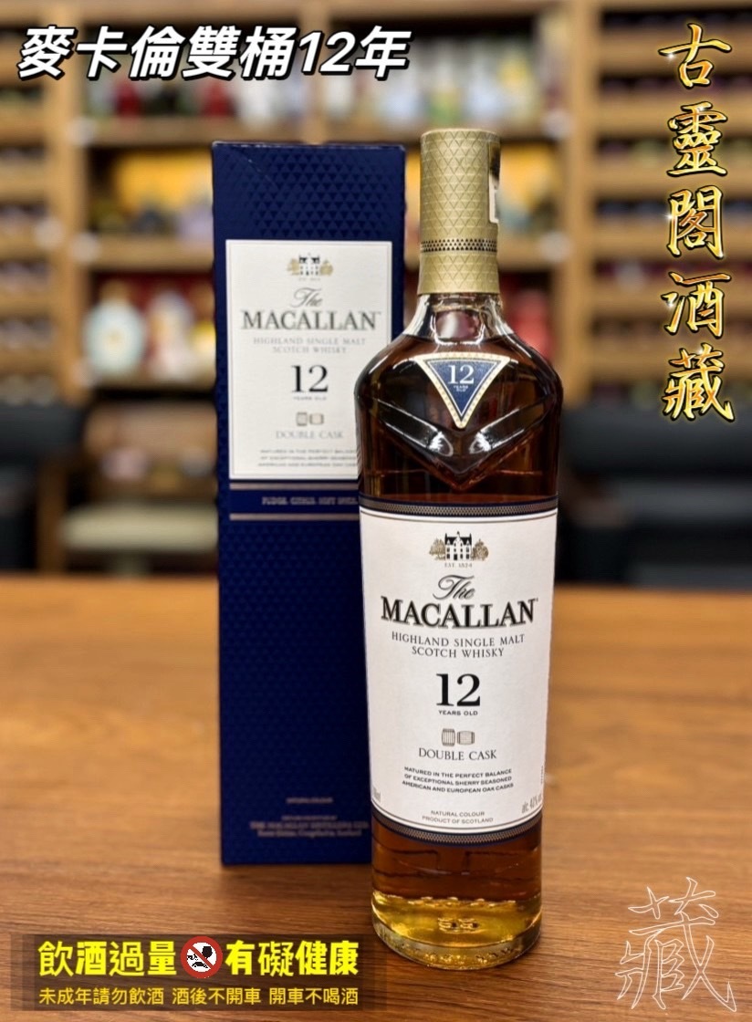 2.麥卡倫雙桶12年40%.700ml