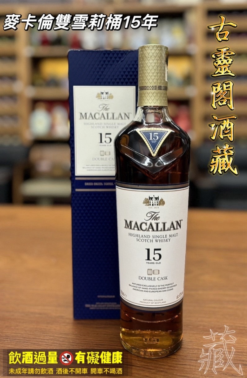 6.麥卡倫雙雪莉桶15年