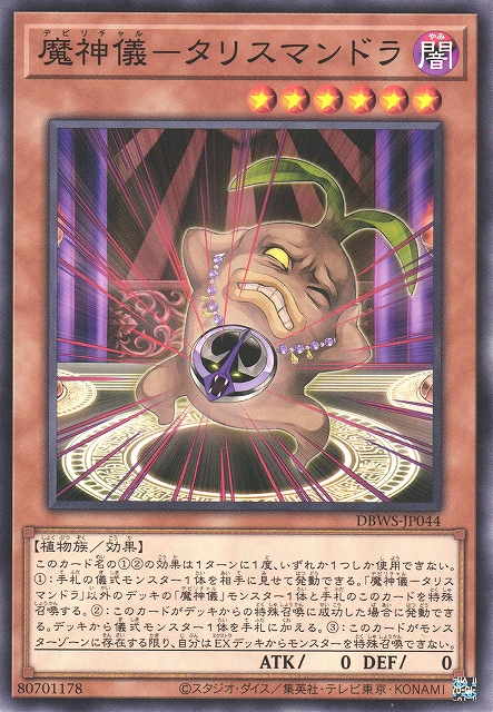 DBWS-JP044 魔神儀-タリスマンドラ(魔神儀 護符曼德拉)