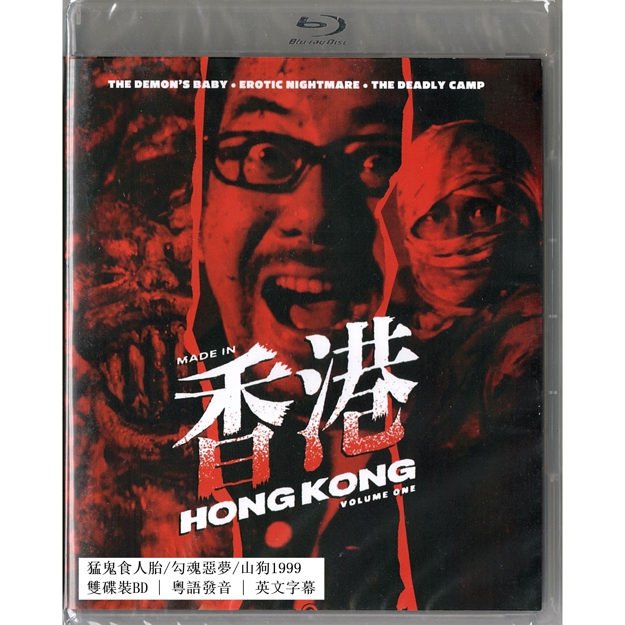 猛鬼食人胎/勾魂惡夢/山狗1999 (1998-1999) (Blu-ray) (美國版)