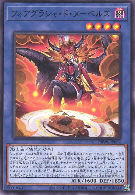 DBWS-JP032  フォアグラシャ・ド・ヌーベルズ (肥肝希亞波拉斯 新潮廚師)