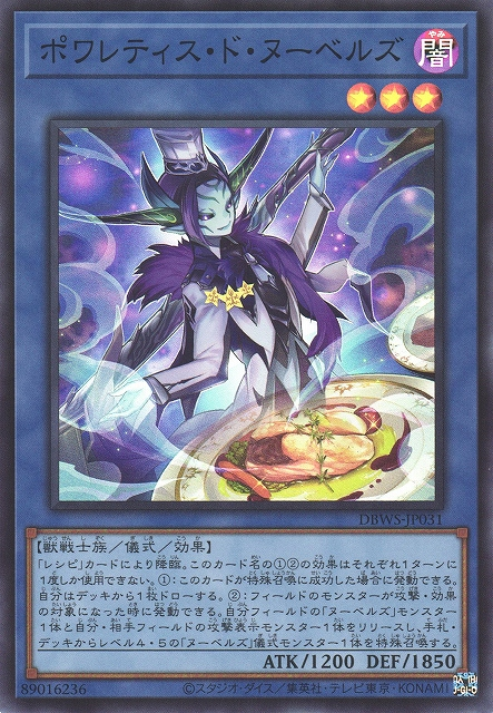 DBWS-JP031  (SR)ポワレティス・ド・ヌーベルズ (香煎布提斯 新潮廚師)