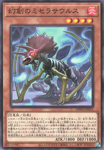 DBWS-JP011 幻創のミセラサウルス(幻創之混種恐龍)