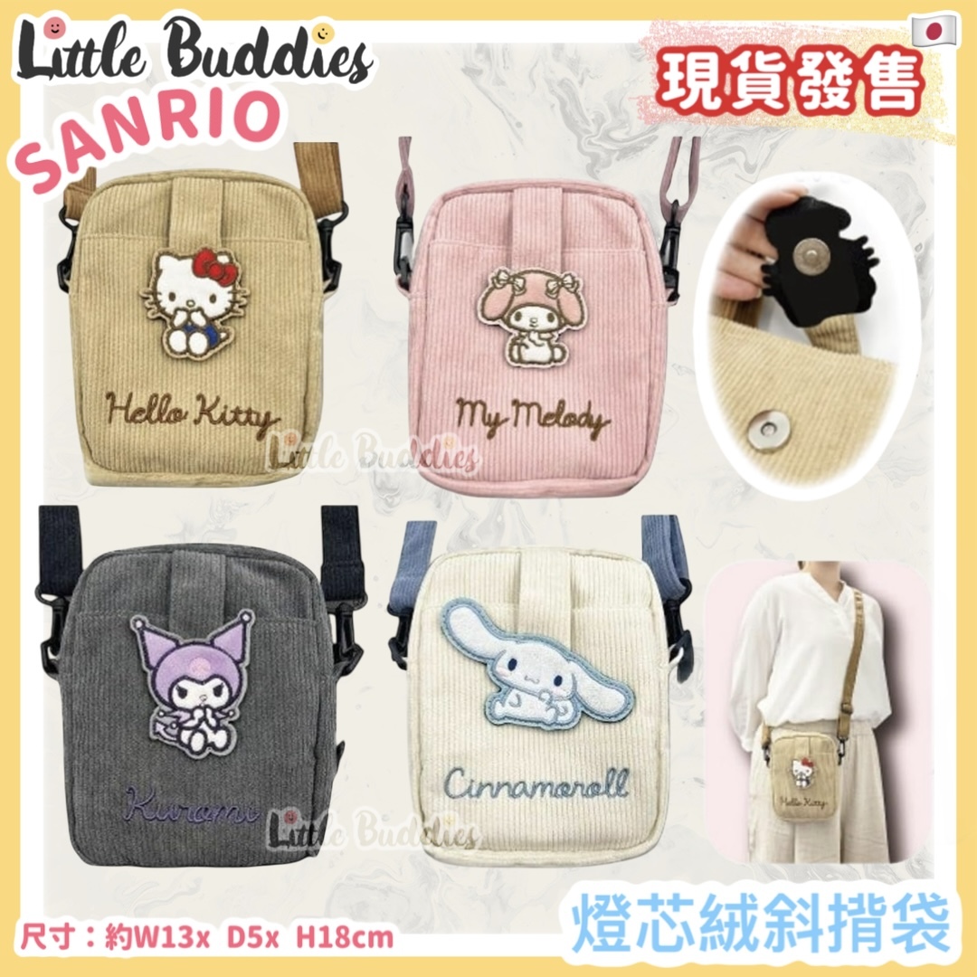 日本 Sanrio 燈芯絨斜揹袋