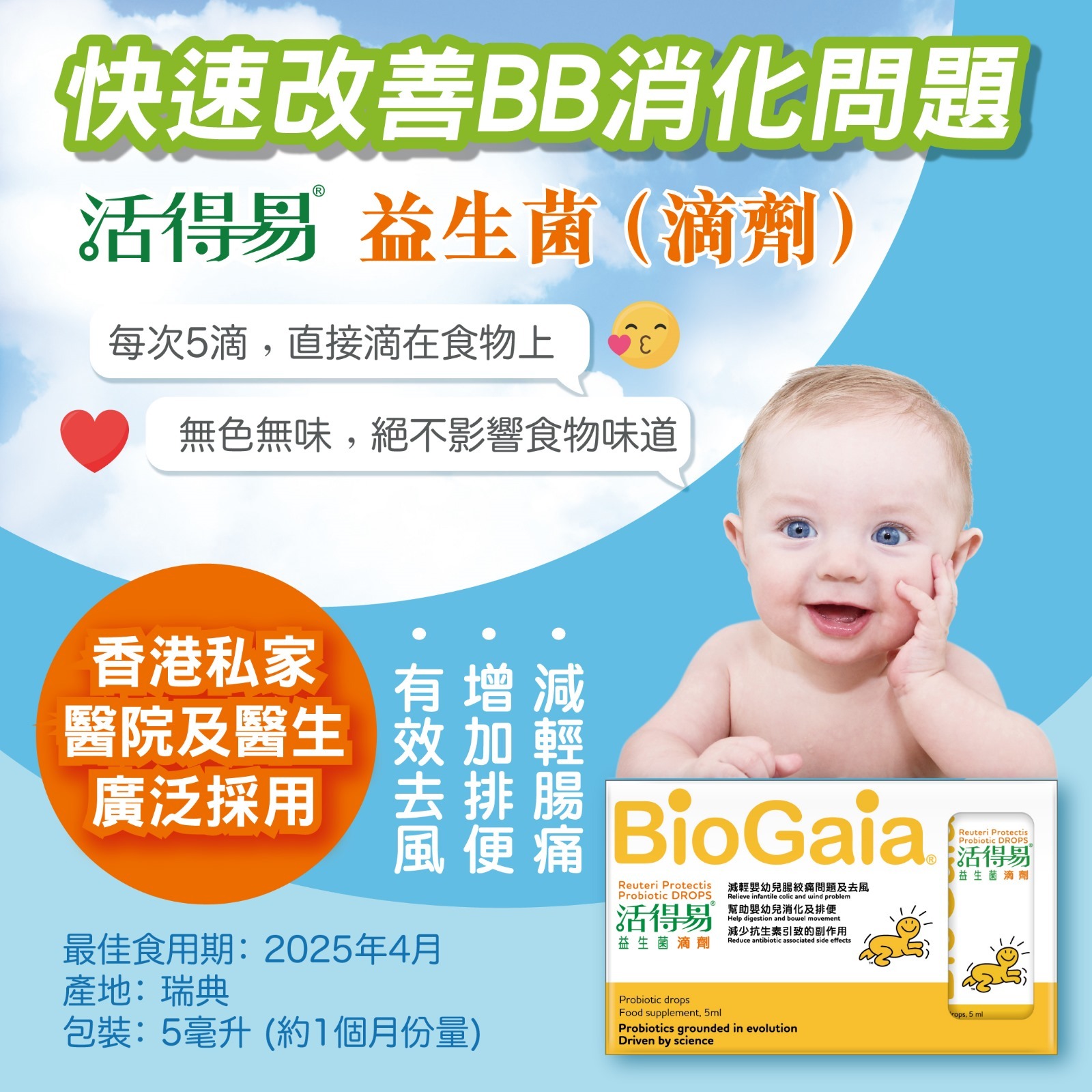 活得易益生菌滴劑 130支