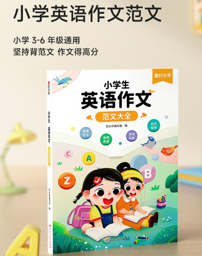 小学生英语作文范文大全