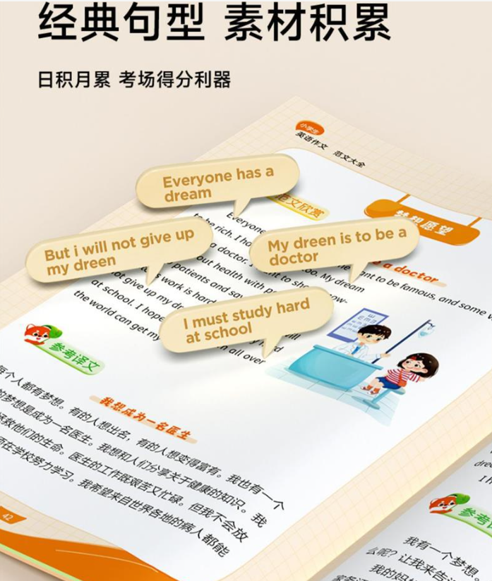 小学生英语作文范文大全