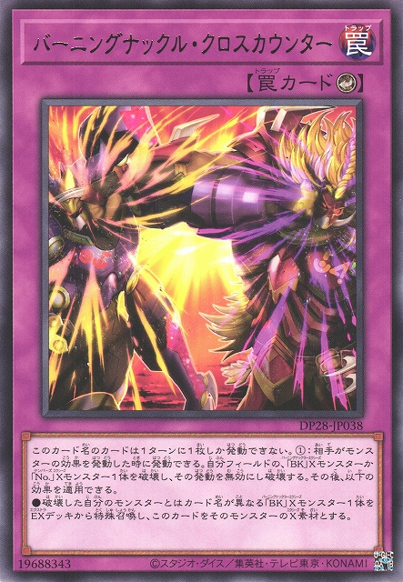 DP28-JP038  (R)バーニングナックル・クロスカウンター (燃燒拳擊 交叉反擊)