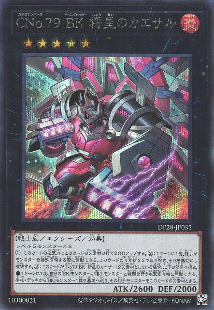 DP28-JP035  (UR)CNo.79 BK 将星のカエサル (CNo.79 BK 將星凱薩)