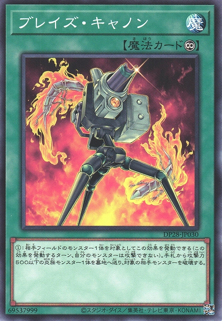 DP28-JP030 ブレイズ・キャノン(烈焰加農砲)