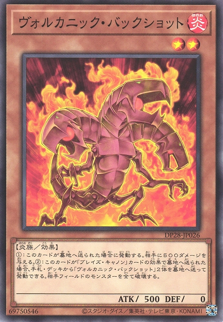 DP28-JP026 ヴォルカニック・バックショット(火山鹿彈)