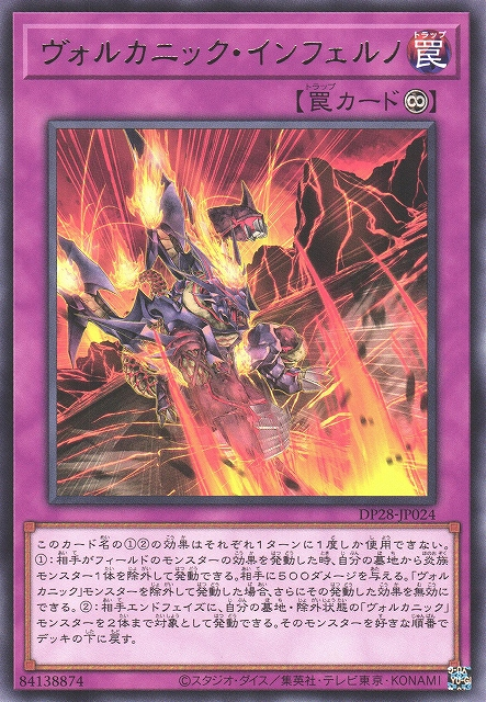 DP28-JP024  (R)ヴォルカニック・インフェルノ (火山業火)
