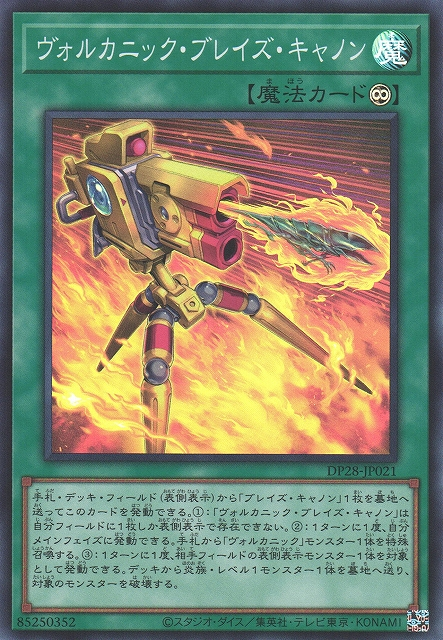 DP28-JP021  (SR)ヴォルカニック・ブレイズ・キャノン (火山烈焰加農砲)