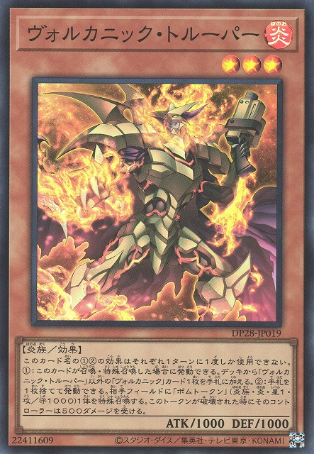 DP28-JP019  (SR)ヴォルカニック・トルーパー (火山裝甲兵)
