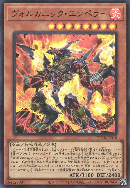 DP28-JP018  (UR)ヴォルカニック・エンペラー (火山皇帝)