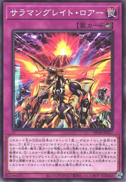 DP28-JP017 サラマングレイト・ロアー(轉生炎獸的咆哮)