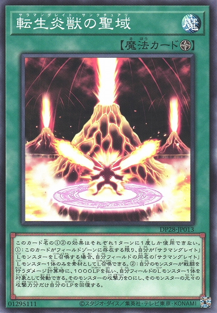 DP28-JP013 転生炎獣の聖域(轉生炎獸的聖域)