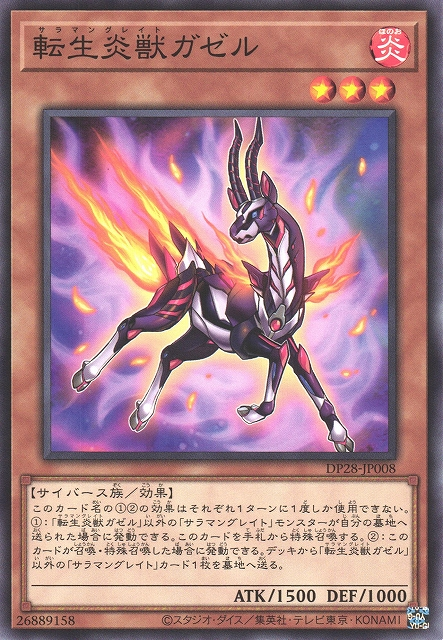 DP28-JP008 転生炎獣ガゼル(轉生炎獸 瞪羚)