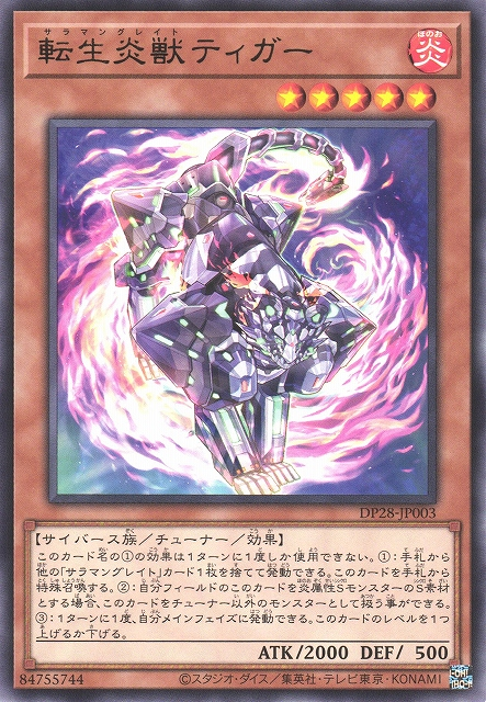 DP28-JP003  (R)転生炎獣ティガー (轉生炎獸 跳跳虎)