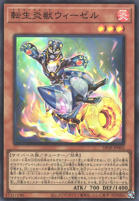 DP28-JP002  (SR)転生炎獣ウィーゼル (轉生炎獸 黃鼠狼)