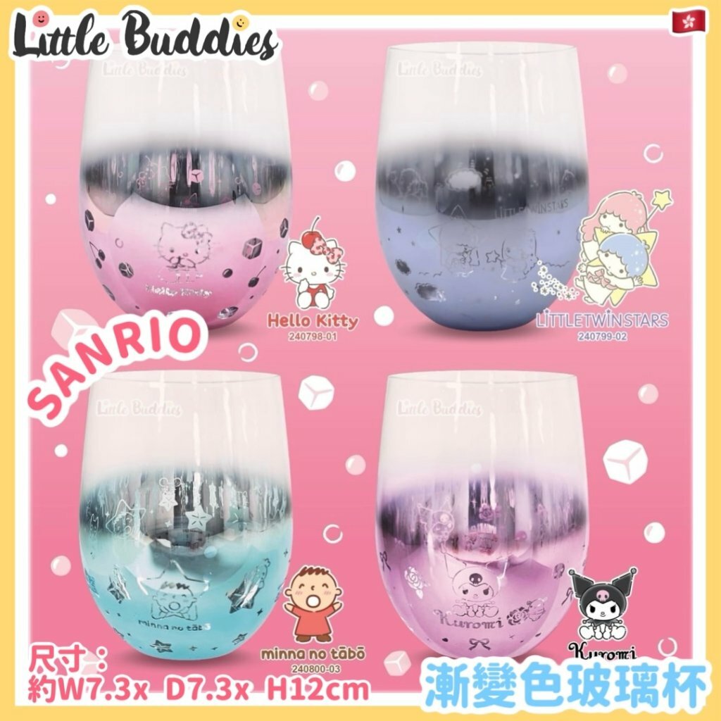 Sanrio 漸變色玻璃杯