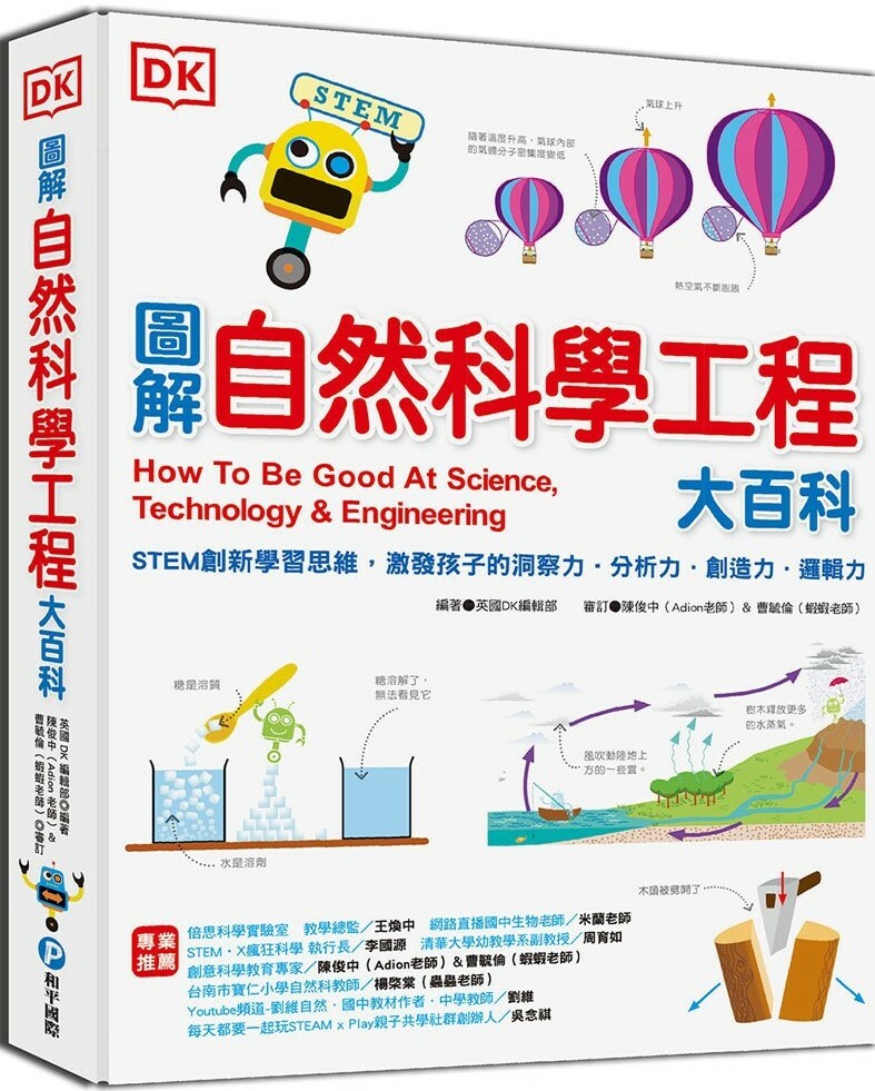 DK圖解自然科學工程大百科