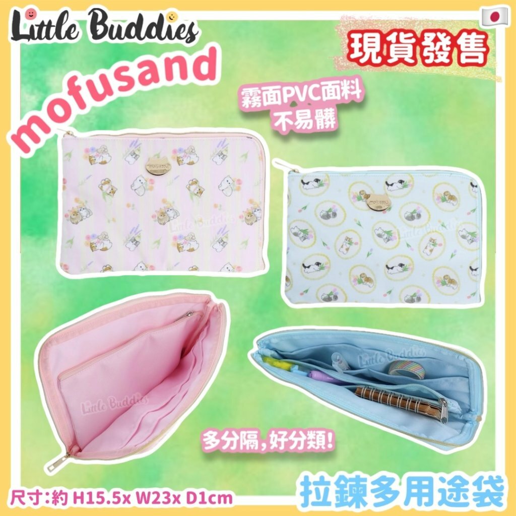 日本 mofusand 拉鍊多用途袋 花花系列