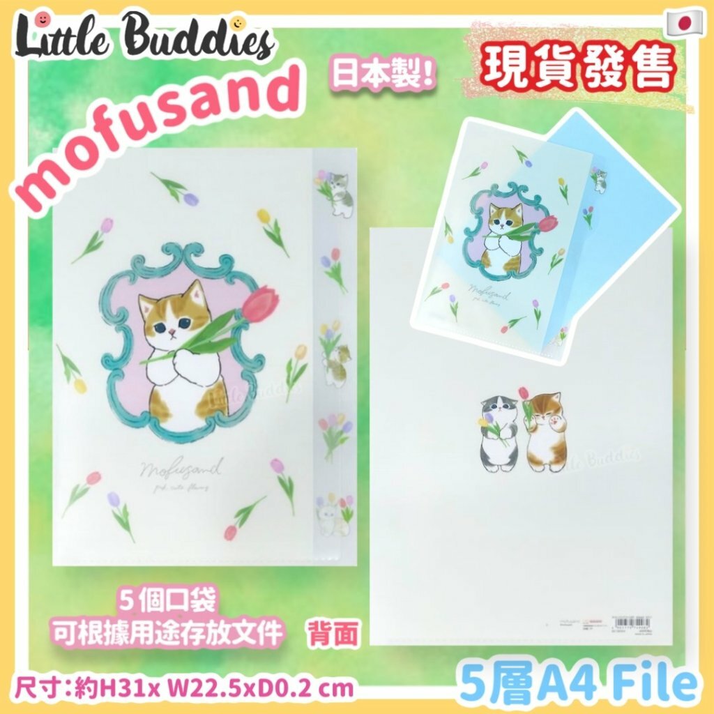 日本 mofusand 5層File 文件夾 花花系列