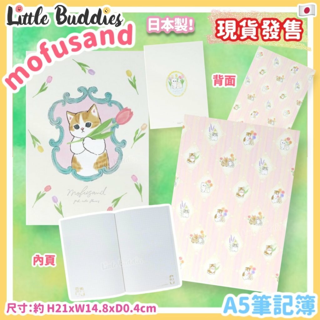 日本 mofusand A5筆記簿 花花系列