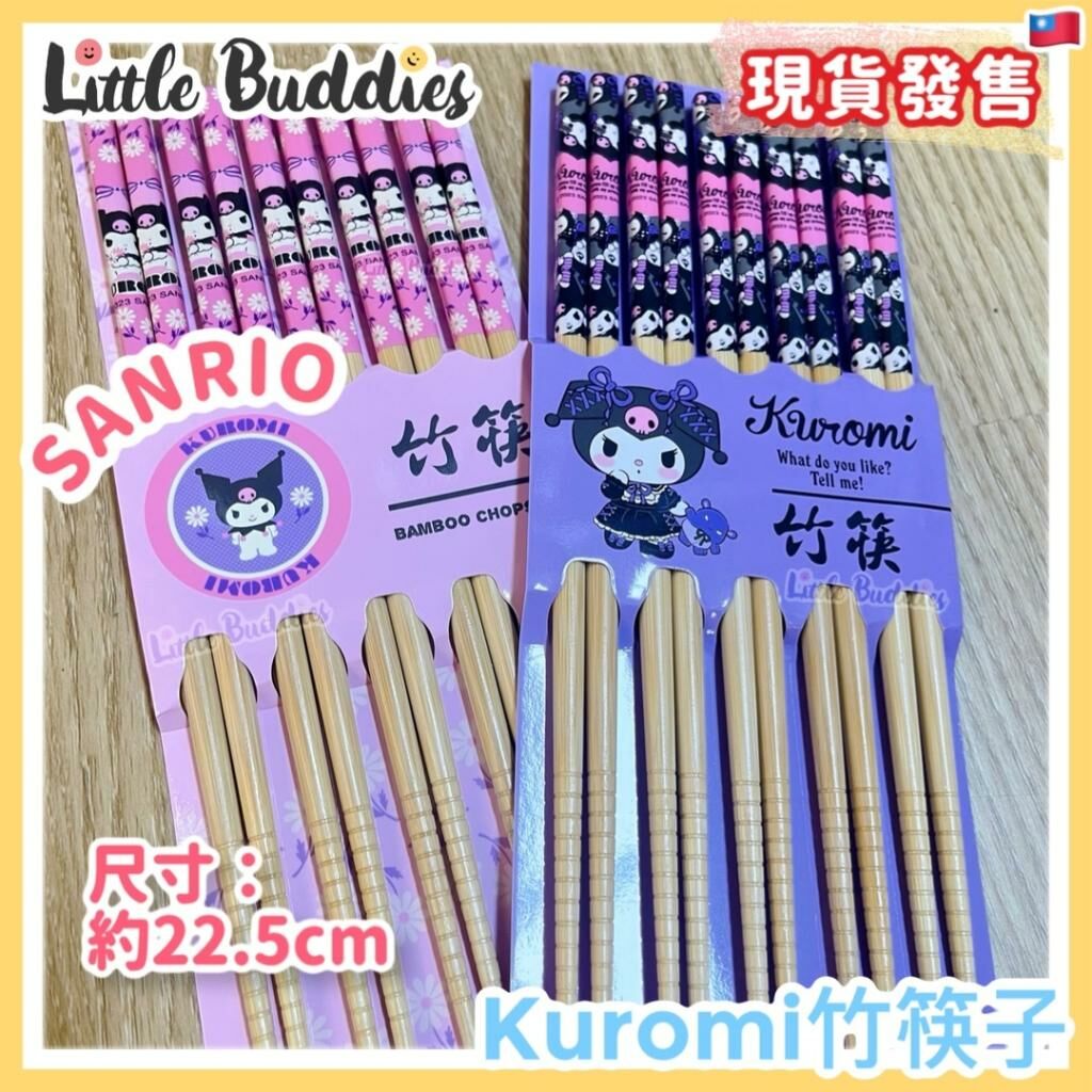 台灣 Sanrio Kuromi 竹筷子(5入)