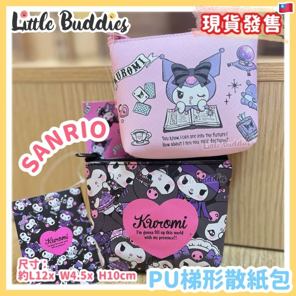 台灣 Sanrio Kuromi PU梯形散紙包