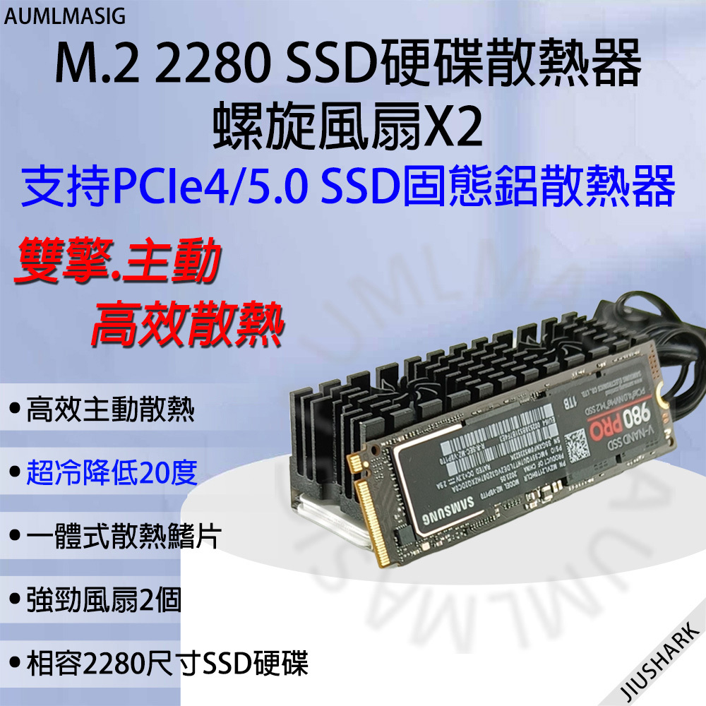 AUMLMASIG M.2 2280 SSD硬碟散熱器螺旋風扇 X2 支持 PCIe 4.0/5.0 的高效鋁合金散熱器