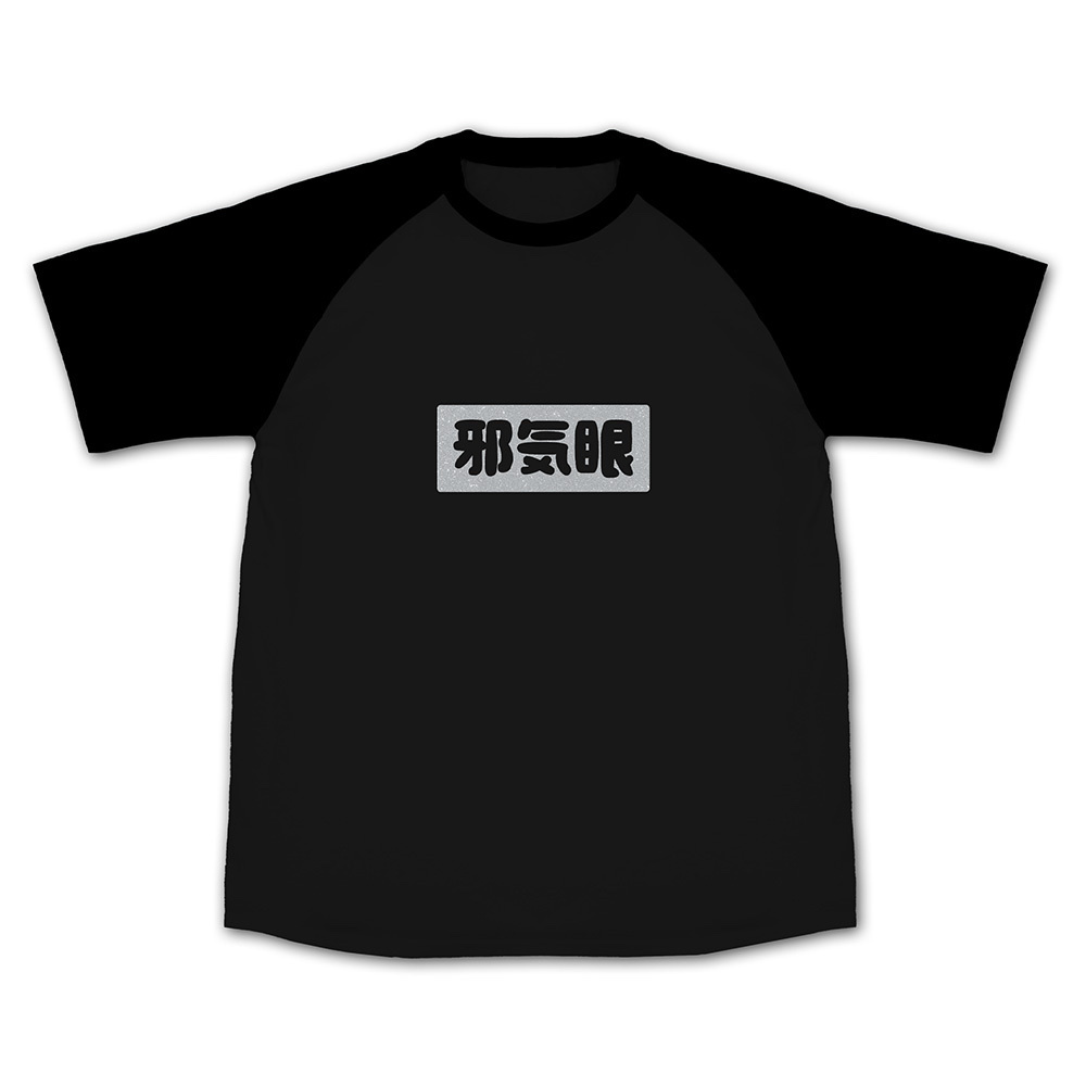 Cospa 1125 もみじの「邪気眼」 ラグランTシャツ [お兄ちゃんはおしまい！] BLACK