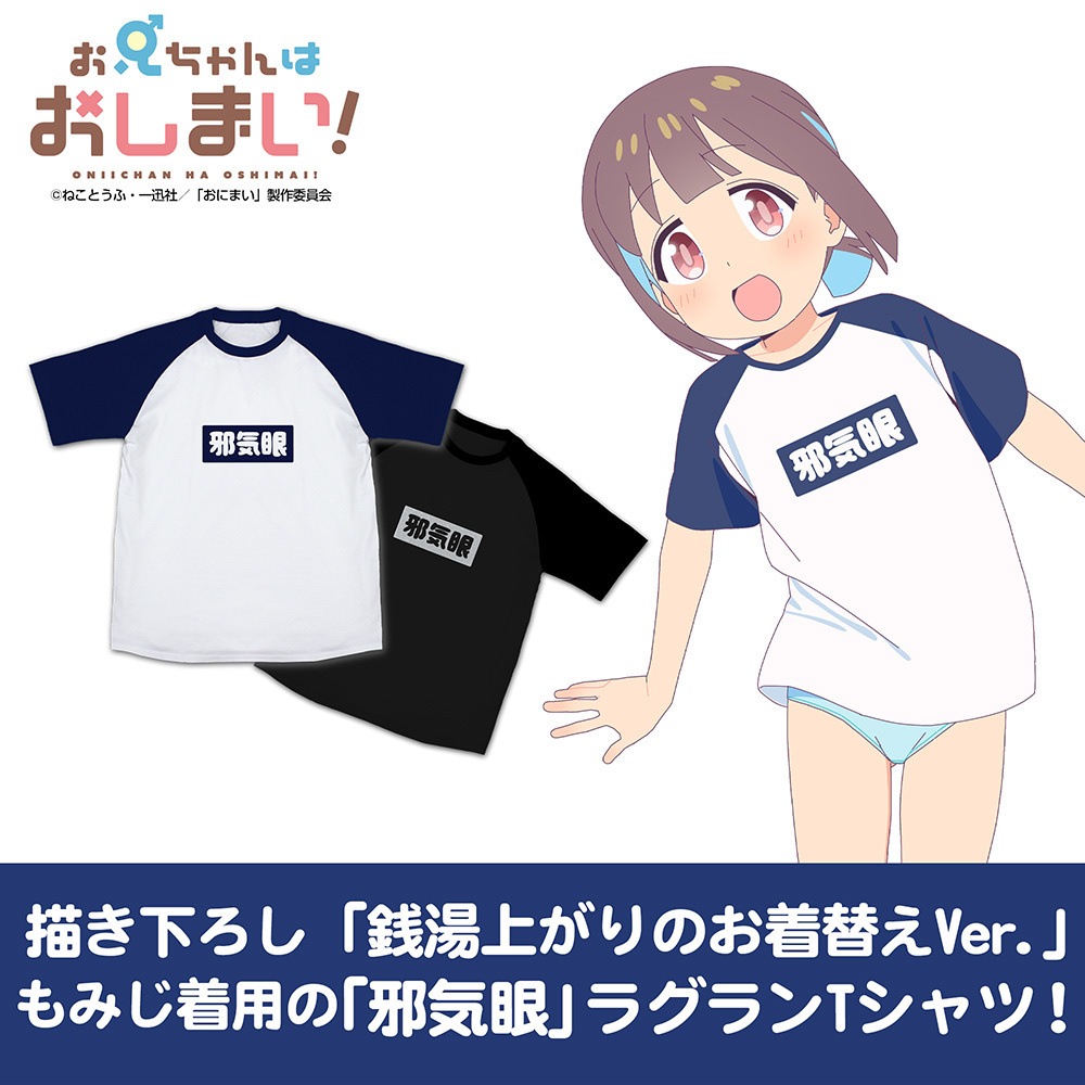 Cospa 1125 もみじの「邪気眼」 ラグランTシャツ [お兄ちゃんはおしまい！] NAVY