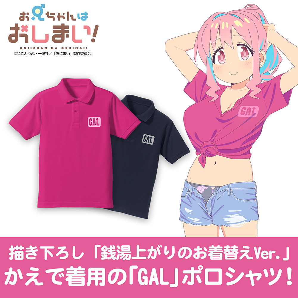 Cospa 1125 かえでの「GAL」 ポロシャツ [お兄ちゃんはおしまい！] TROPICAL PINK