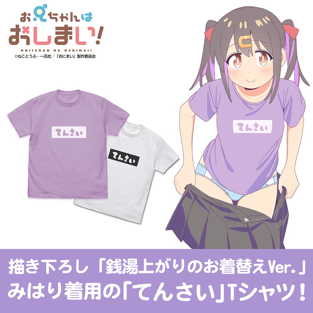 Cospa 1125 みはりの「てんさい」 Tシャツ [お兄ちゃんはおしまい！] WHITE