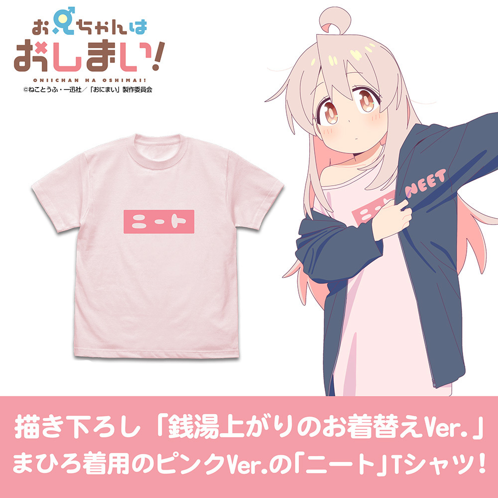 Cospa 1125 まひろのニート Tシャツ [お兄ちゃんはおしまい！] BABY PINK