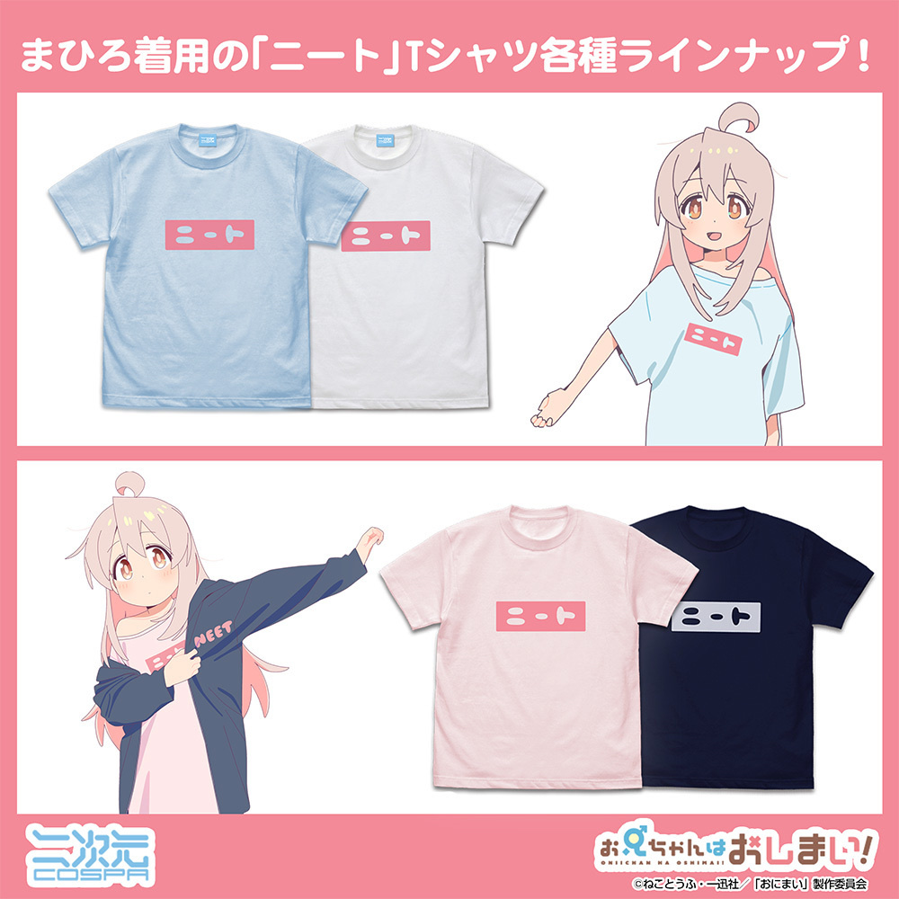 Cospa 1125 まひろのニート Tシャツ [お兄ちゃんはおしまい！] NAVY