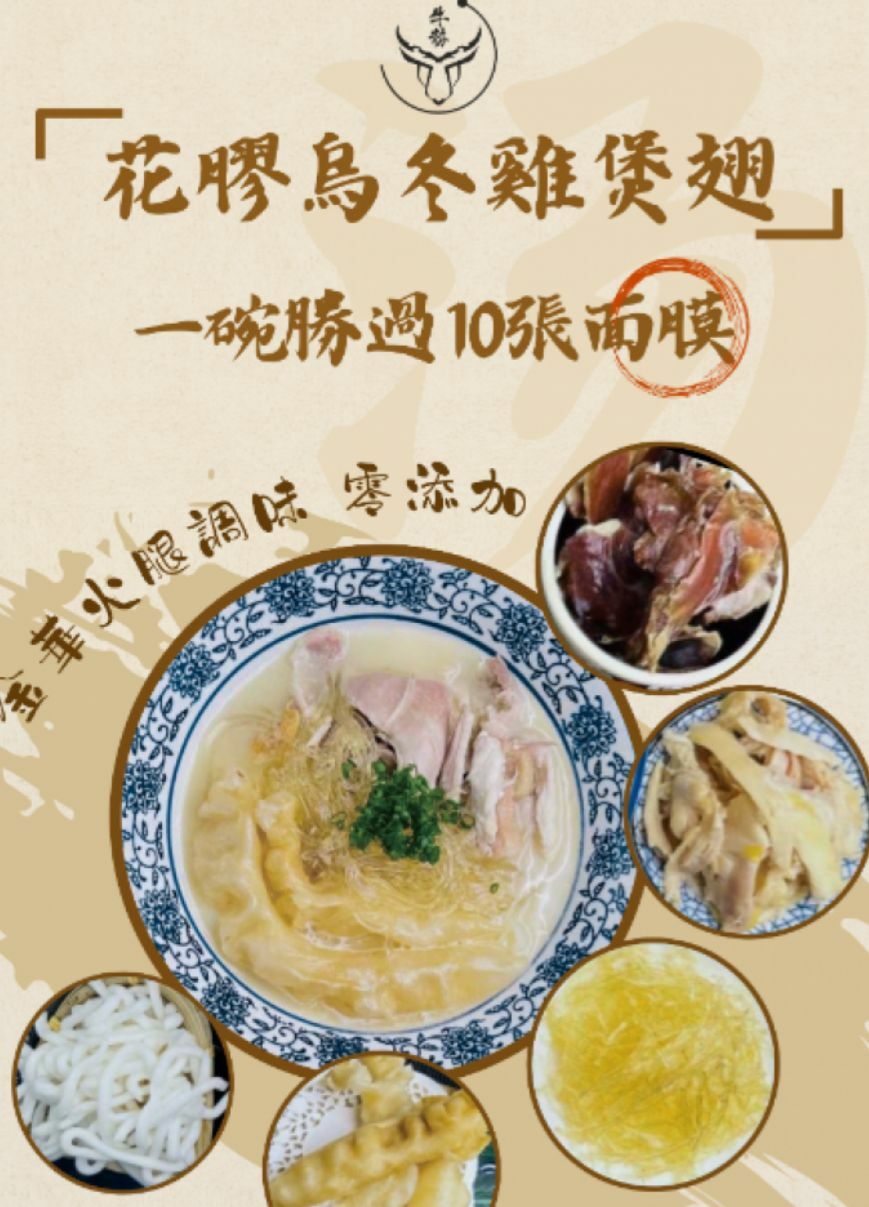 花膠烏冬雞煲翅 (2人份)