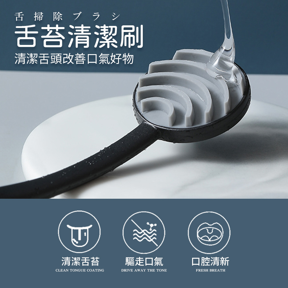 舌苔清潔刷