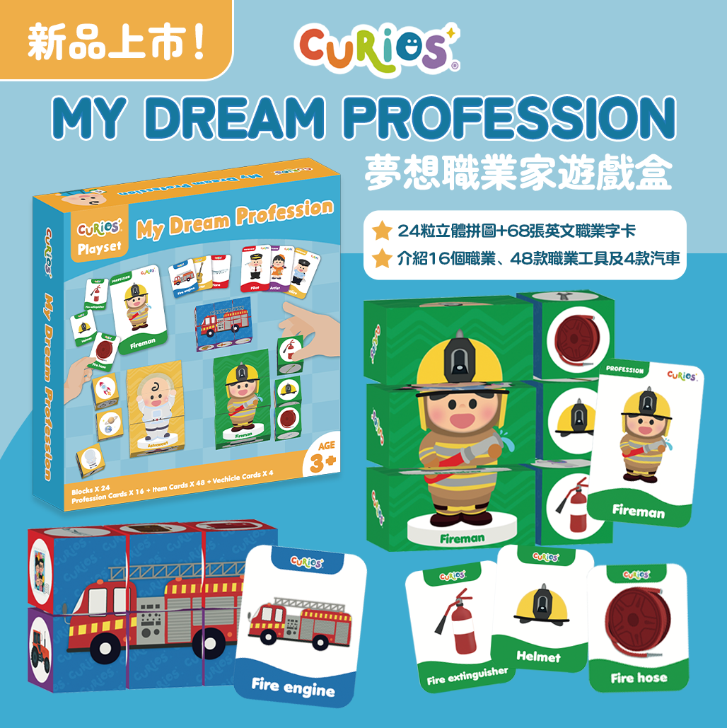 Curios®夢想職業家遊戲盒
