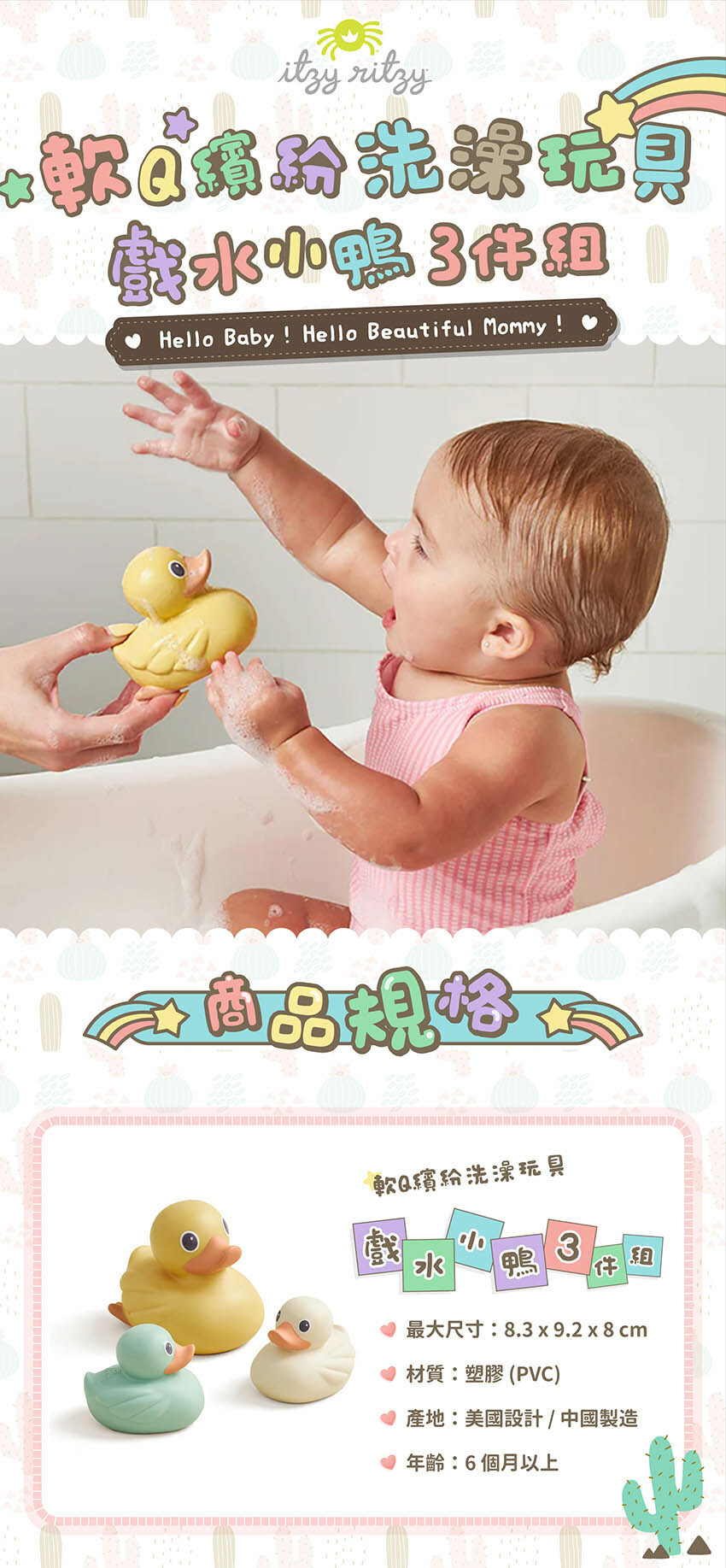 最大尺寸:8.3x9.2x8cm,材質:塑膠(PVC),產地:美國設計/中國製造,年齡:6個月以上