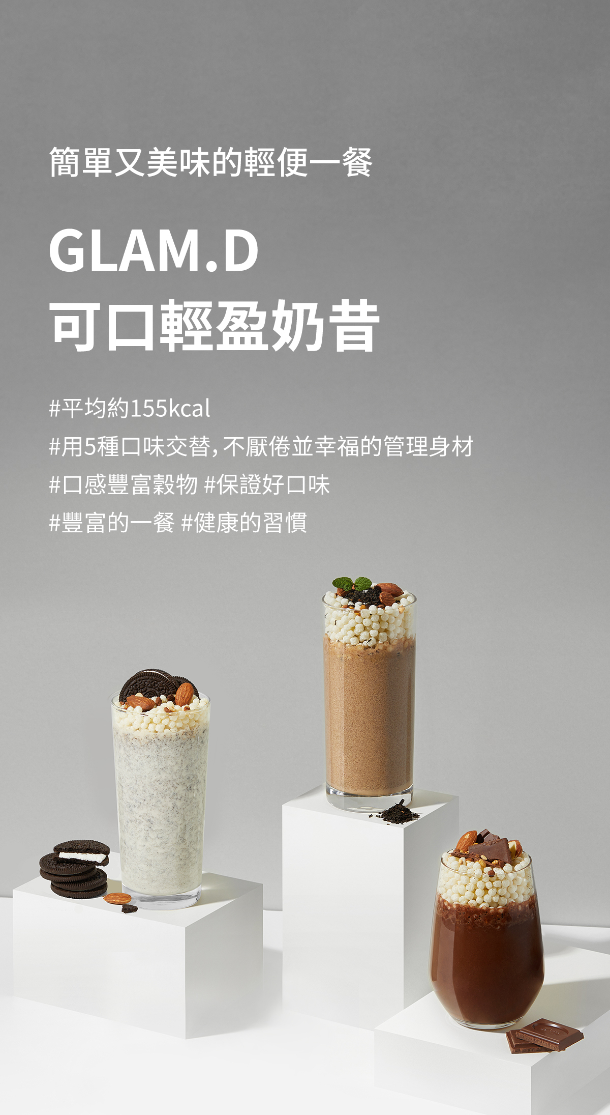 GLAM.D 魅力代餐奶昔 朱古力味 40G (1包)